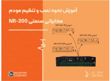 آموزش نحوه نصب و تنظیم مودم مخابراتی صنعتی NR-200